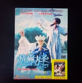 DVD 情癫大圣