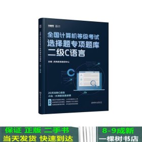 2020全国计算机等级考试选择题专项题库二级C语言