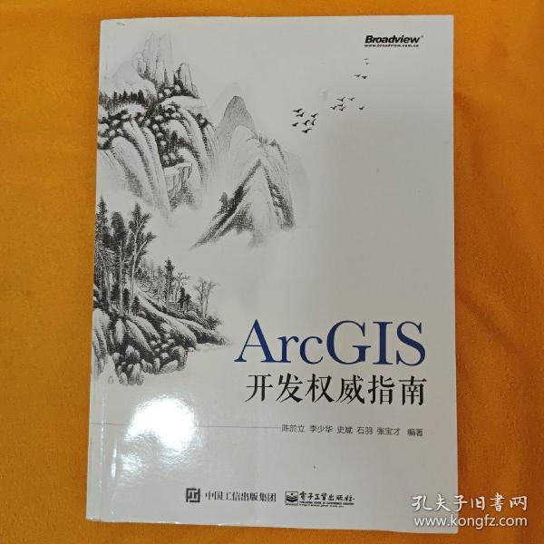 ArcGIS开发权威指南