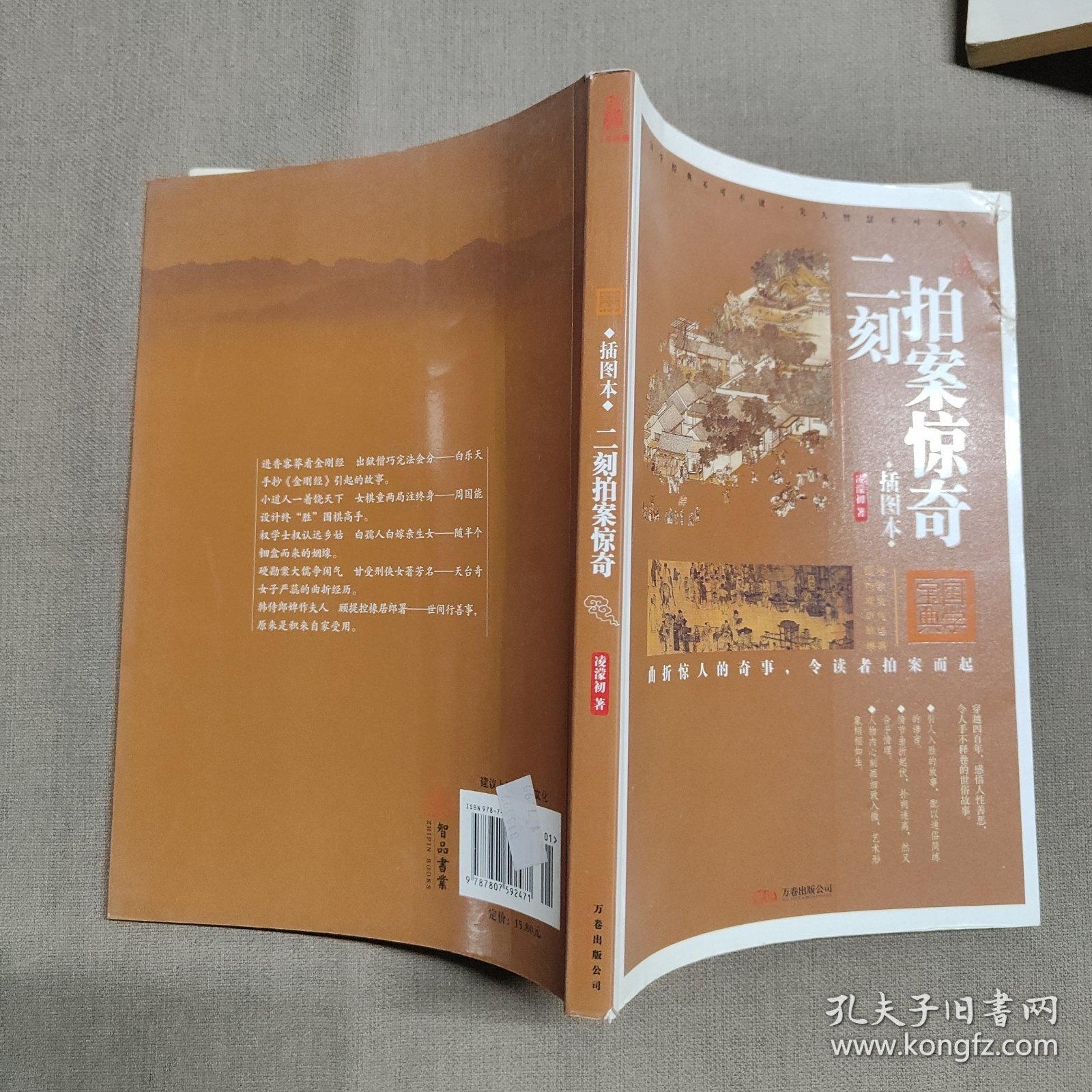 二刻拍案惊奇-（插图本）