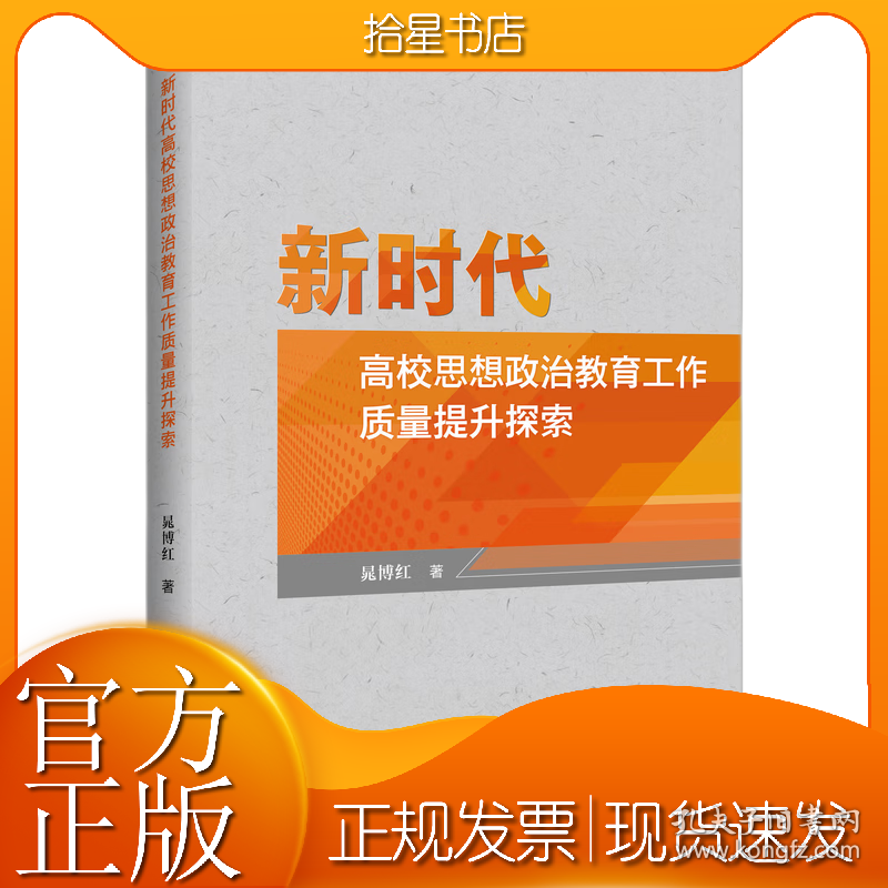新时代高校思想政治教育工作质量提升探索