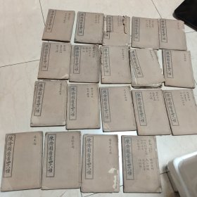 陈修园医书四十八种(不全，看目录)