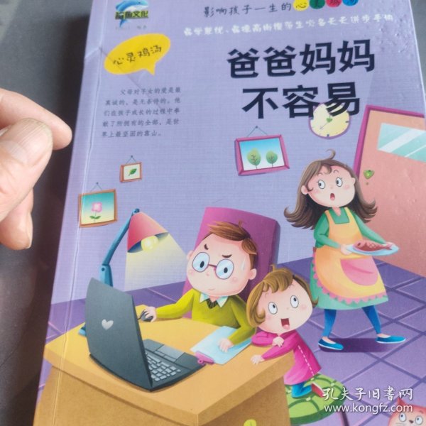 爸爸妈妈不容易