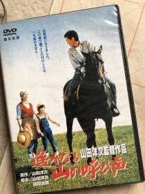 远山的呼唤