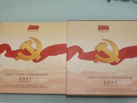 2021年中国印花税票 中国共产党领导下的税收事业发展