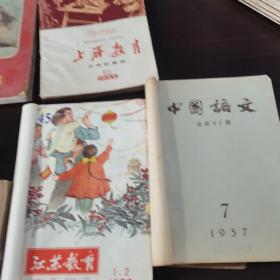 中国语文等