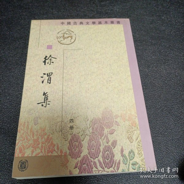 徐渭集（全四冊）