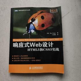 响应式Web设计：HTML5和CSS3实战