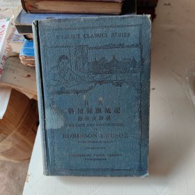 鲁滨逊漂流记