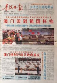 青海日报