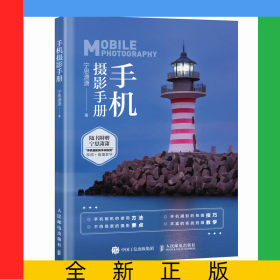 手机摄影手册