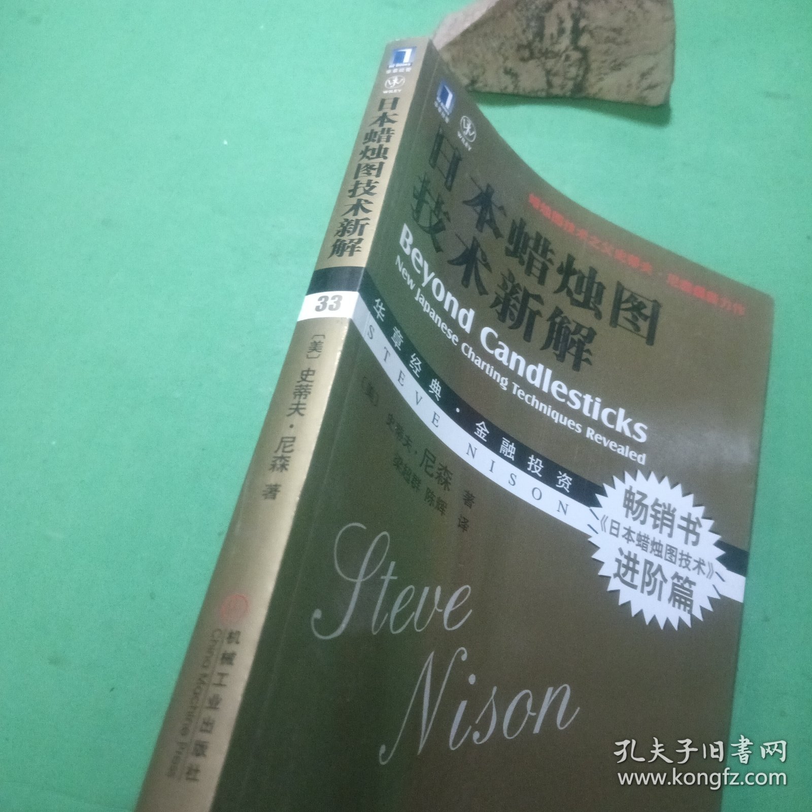 日本蜡烛图技术新解