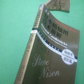 日本蜡烛图技术新解