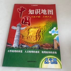 中国知识地图（大字版）