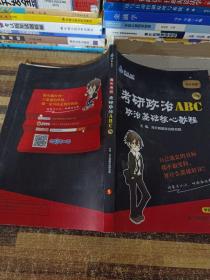 海天考试 考研政治 ABC