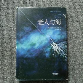 老人与海