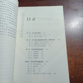 创号青春 : 青年文明号20周年理论与实践探索