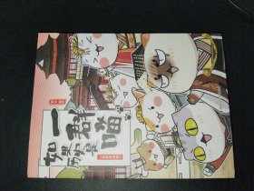 如果历史是一群喵2·春秋战国篇