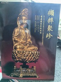 大唐西市2020年秋季重要藏家珍玩专场。 铜器专场 18 薄册