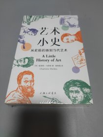 艺术小史 从史前岩画到当代艺术