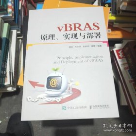 vBRAS原理实现与部署