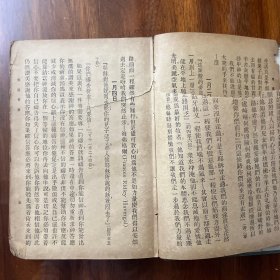 民国精装 1939年初版本 《荒漠甘泉》最早的中文版