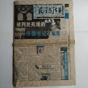 民主与法制（画报）1995年第33期 总278期(人性以兽性的较量，消极激情与人间惨祸)