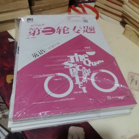 2025全品高考第二轮专题英语
