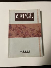 史街背影，仅印3000，品好见图