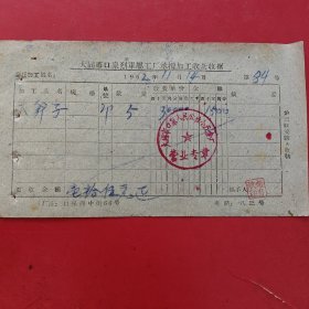 1962年11月14日，大斧子，大同市口泉人民公社小五金厂。（生日票据，大同专题3，五金机电2类）。（84-5）