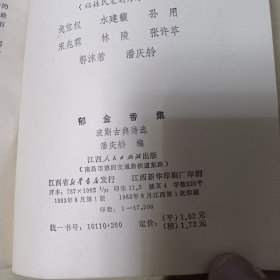 郁金香集 波斯古典诗选