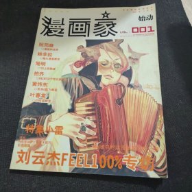 漫画家2003年2月号