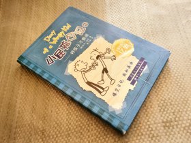 小屁孩日记3