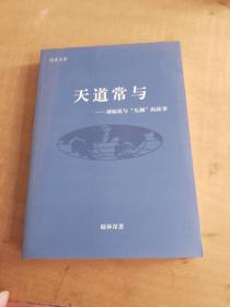 天道常与一一刘灿放与"九洲"的故事