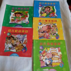 幼儿园目标与活动课程.小班（下册）1、2、3、4、6册（共5册合售）