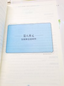 名校课堂 新教案 备课资源 化学 九年级 下（ RJ）名校课堂 河南专版 化学 九年级下RJ 教师用书 另含课堂笔记 赠单元测试卷