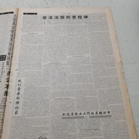 人民日报 1999年4月6日（本报今日12版齐全）（北约轰炸南多处目标，南调整政策保障国防）（“青龙”腾飞乌云山——湖北省英山县科技兴茶纪事）（依法治国的里程碑）（抓住再就业工作的关键环节）（向千年陋习宣战，汕头市殡葬改革纪实）（雅阁汽车专题：起步，就与世界同步）（中埃两国发表联合公报）