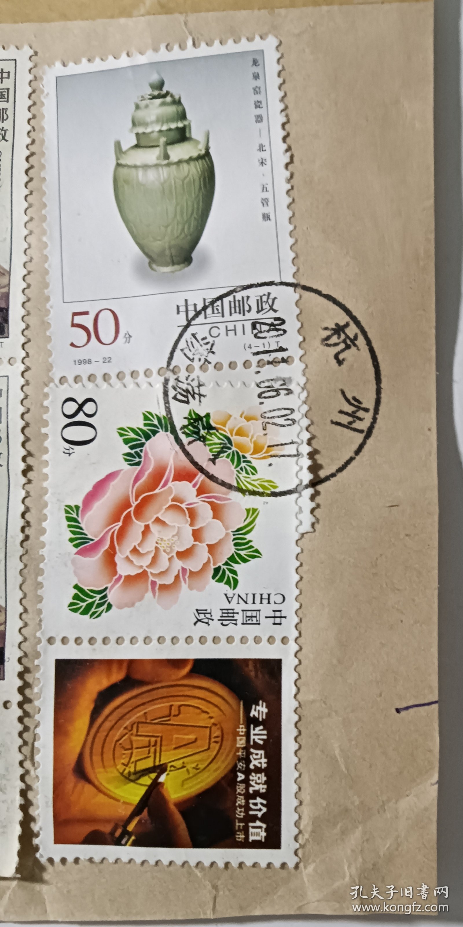 1997-9北魏佛6-4T 四方联、 1998-22龙泉窑4-1T 、花好富贵中国平安上市纪念票 信销票一组