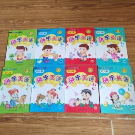 快乐英语. A、B(全8册)