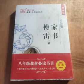 名著阅读系列 《家书》统编版