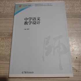 中学语文教学设计