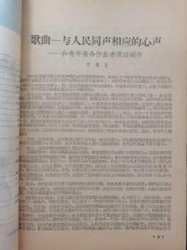 园林好（音乐月刊）1957年 第4期总第4期 杂志