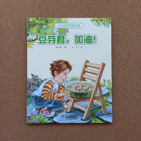 豆芽君.加油