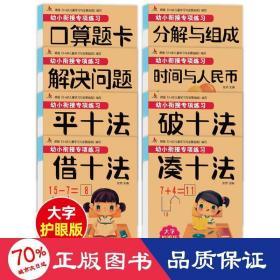 幼小衔接专项练 大字护眼版(全8册) 低幼衔接 作者