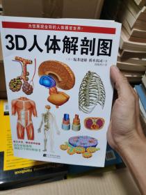 3D人体解剖图