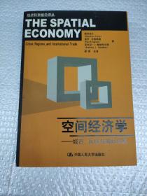 空间经济学：城市、区域与国际贸易