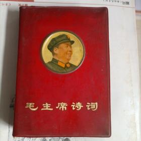 毛主席诗词 中国人民解放军海军工程学院红色造反团。大连試行