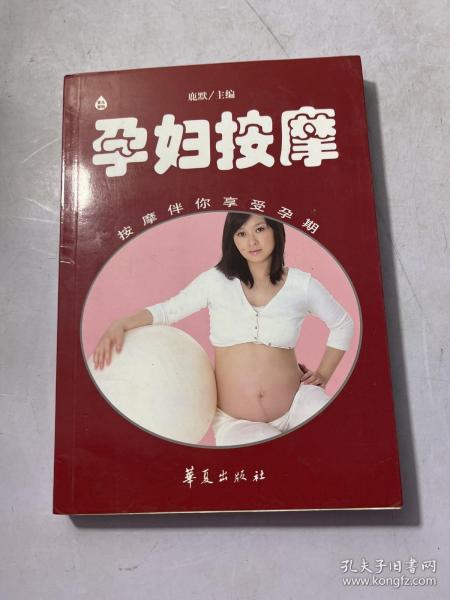 育儿百科：孕妇按摩