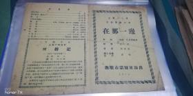 苏联惊险话剧 在那一边