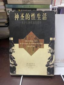 神圣的性生活